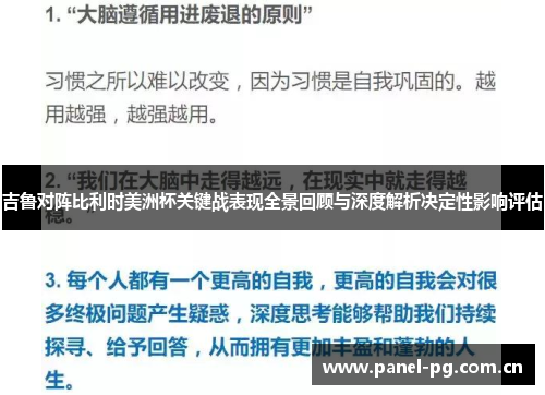 吉鲁对阵比利时美洲杯关键战表现全景回顾与深度解析决定性影响评估 吉鲁对阵比利时美洲杯关键战表现全景回顾与深度解析决定性影响评估