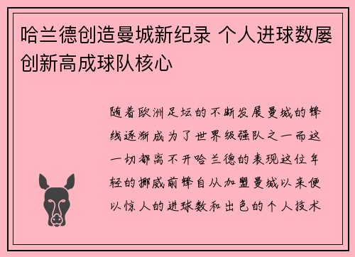 哈兰德创造曼城新纪录 个人进球数屡创新高成球队核心